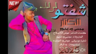 جديد 2025 الكنار مجتبي ود ابايوو شفتو لابس الساعه  جديد 2025 الكنار مجتبي ود ابايوو شفتو لابس الساعه