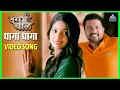 Download Lagu मन धागा धागा Dhaga Dhaga Full Song | Daagdi Chaawl | Ankush Chaudhari, Pooja Sawant | Amitraj