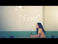 วังวน - ONEONE | serious bacon ver. [Cover by YOONG]