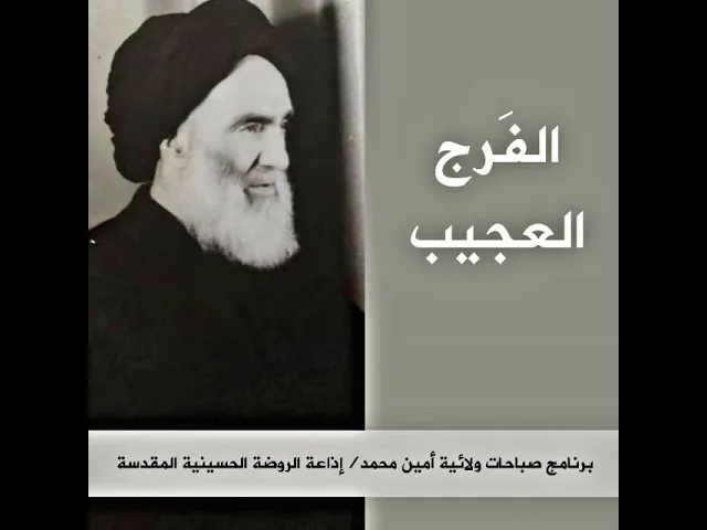 ⁣اللهم صل على محمد وآل محمد بجلال وجهك الكريم لايحصيها احد غيرك .. فأن فيها الفرج العجيب