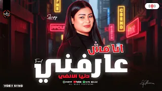 البونبوناية دنيا الالفي  انا مش عارفني الترند الجديد اللي قالب السوشيال ميديا   ترند شعبي ع مزاجك دندنها