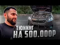 Download Lagu СТИЛ СДЕЛАЛ ТЮНИНГ НА BMW M5 G90 НА 500.000 РУБЛЕЙ !💲| РЕАКЦИЯ БРАТЬЕВ НА ИЗМЕНЕНИЯ !