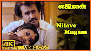 yajaman movie video songs nilave mugam song rajinikanth meena nepoleon