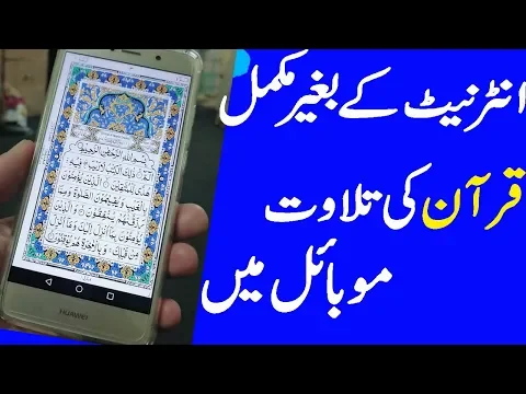 Download MP3 How to download Quran pak app without internet quran tilawat