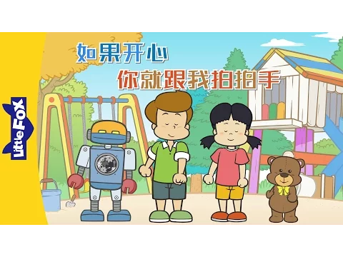 Download MP3 If You're Happy then Clap Your Hands Song (如果开心你就跟我拍拍手) | Sing-Alongs | Chinese song | By Little Fox