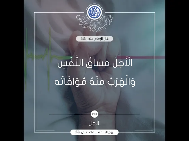 قصار الحكم لامير المؤمنين(عليه السلام) حكمة رقم 231