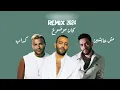 رامي صبري x رامي جمال x تامر عاشور (Remix) كداب x مش عايشين x كان موضوع
