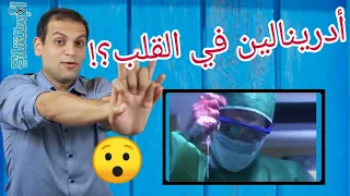 تعليقات طبيب يشاهد مسلسل لحظات حرجة حلقة ١ الاستشاري 