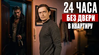 Я ЖИЛ С ВХОДНОЙ ДВЕРЬЮ НАРАСПАШКУ 24 ЧАСА! | Психологический эксперимент