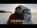 Lagu 下一天一夜大雪去给猫咪买猫粮，半路遇突发状况，只好原路返回