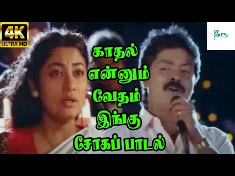 Kathal Ennum Vetham - YouTube