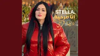 انا مرحية دنيا قرتني دندنها