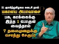 Download Lagu 21ஞாயிற்றுகிழமை கடைசி நாள் மகாளய அமாவாசை பசு, காக்கைக்கு இந்த 1 பொருள் வையுங்க!