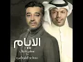 الايام
