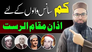 اذان مقام الرست کی مشق   جن حضرات کے سانس کم ہے   مقام الرست                                        دندنها