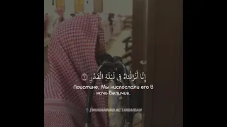 تلاوة جميلة من سورة القدر بصوت الشيخ محمد اللحيدان 