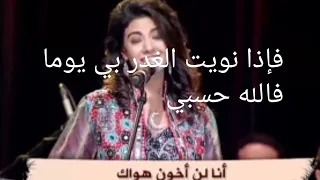 فإذا نويت الغدر بي يوما فاالله حسبي 7 9 