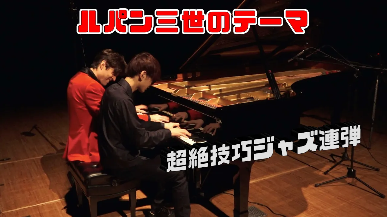 ピアノ連弾 s Musian