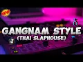 Download Lagu GANGNAM STYLE TIKTOK REMIX | THAI SLAPHOUSE | DJTONGZKIE REMIX