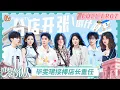 Download Lagu [CC]《巴黎合伙人》EP07：合伙人全员冲刺老佛爷快闪分店 李佳琦夸颜安上妆手法 | The Chinese Beauty Shop | Mango Lifestyle