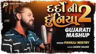 dardo ni duniya 2 pankaj mistry jackie gajjar new gujarati mashup 2025