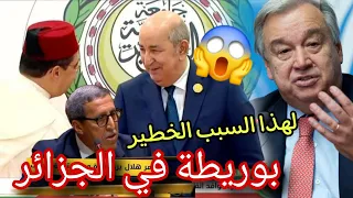 وزير خارجية المغرب بورييطة في الجزائر عن طريق رومبوا تونس في زيارة لتوقيع اتفاق الجميع ينتظره 