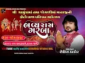 Download Lagu ચામુંડા જોગણી નો ભવ્ય અવસર  | Rohit Thakor  Hetal Thakor I Live Shobhasan 2023 I Krishna Studio Bol