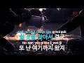 이방인 - 전람회 (KY.4148) [KY 금영노래방] / KY Karaoke