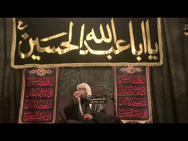 ⁣‏ليلة ١٠ من شهر محرم١٤٤٤هـ ‏الخطيب الشيخ الما جد