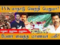 Download Lagu 🔥TVK மாநாடு வெற்றி பெறுமா? | TVK Madurai Manadu | பேனர் வைத்த மாணவர் பலி! | Thalapathy Vijay