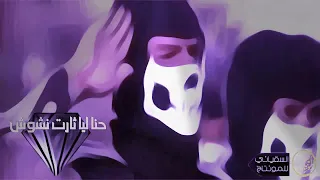 حنا رجال ابو فهد دندنها