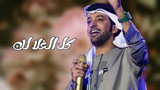 كل الغلا لك عيضه المنهالي 