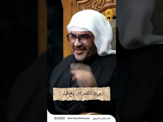 ⁣الحياء نقطة ! - الليالي الفاطمية 1445هجـ - الملا إلياس المرزوق