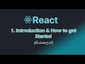 React Tutorial - Introduction How to get Started in sinhala