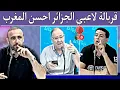 Download Lagu قربالة فبلاطو تونسي ياخويا والله لاعبي الجزائر أحسن من المغرب وصلو نصف نهائي بالزهر