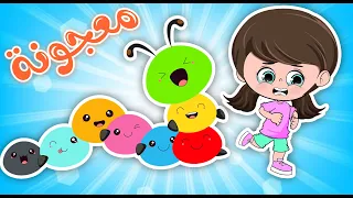 معجونة معجونة تعليم الألوان قناة بي با بو 