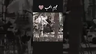 مجرم الحب دندنها
