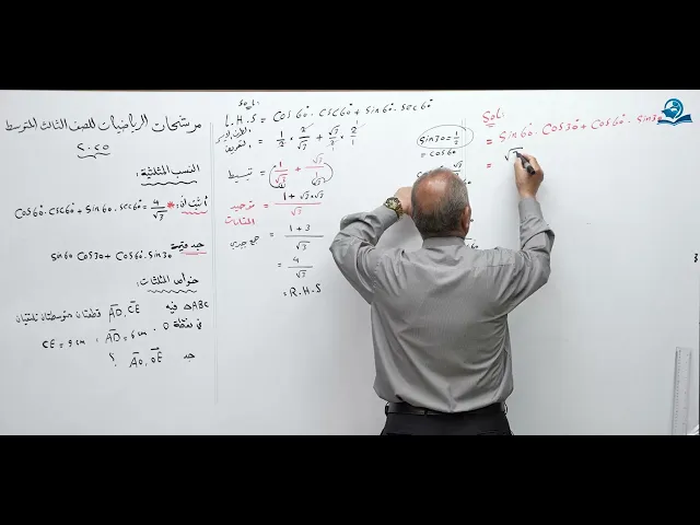 ⁣مرشحات رياضيات الثالث المتوسط 2025 الجزء الرابع عشر