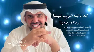 حسين الجسمي يا ليلة العيد لأم كلثوم هل هلالك Hussain AlJassmi 