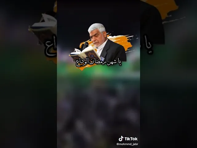 ⁣الوداع الوداع يا شهر الصيام يا شهر رمضان | الصراف