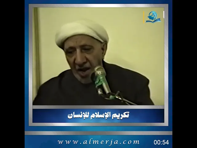 ⁣الشيخ احمد الوائلي || تكريم الإسلام للإنسان