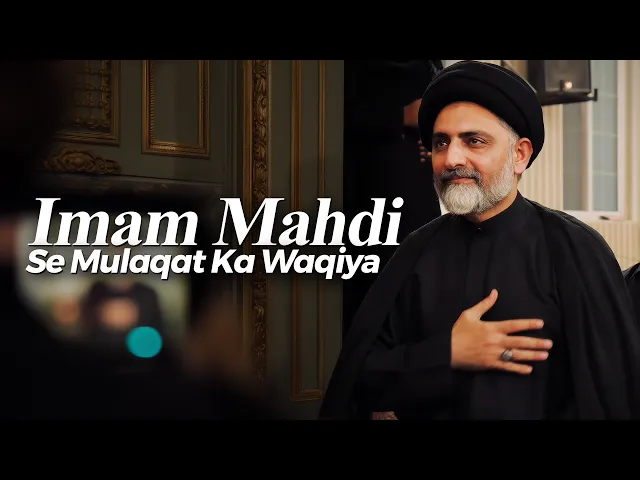 ⁣Kya Imam Mahdi (A.S) Se Milna Mumkin Hai? | Imam Zamana Se Milne Ka Tariqa  | Maulana Nusrat Bukhari