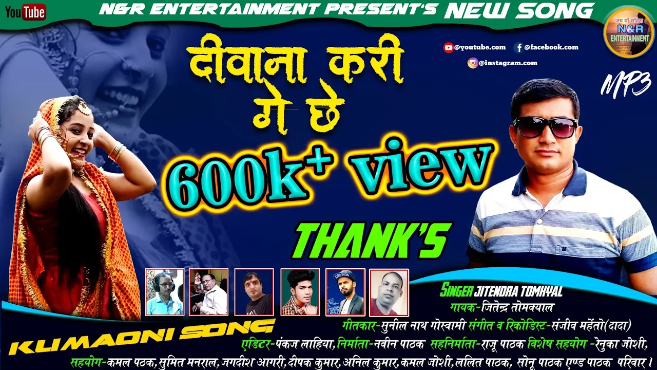 Diwana Kar Ge Chhe(दीवाना कर गे छे ) !!New Kumauni Song!! by Jitendra Tomkyal !! 2019 !!