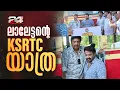 Download Lagu 'KSRTC ഗംഭീരമായി മാറുകയാണ്, ബസ് കാണുമ്പോൾ തന്നെ കോളജ് കാലം ഓർമ്മവരും'; Mohanlal | KB Ganesh Kumar