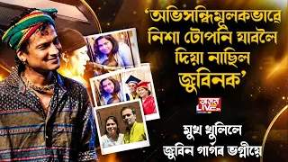 জুবিনৰ আধৰুৱা সপোনৰ এটা এটা তথ্য দি গ'ল ভগ্নী পাল্মীয়ে।