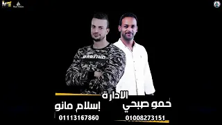 مهرجان فينك يا فرح   حموبيكا مودى أمين توزيع فيجو الدخلاوى  دندنها