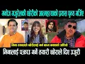 Lagu Manoj Gajurel की छोरीको आत्महत्याको प्रयास पुन्य गर्जिए || Mina Dhakal ले छोरीलाई मर्न बाध्य बनाएको?