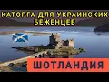 Lagu ПОЧЕМУ УКРАИНЦЫ БЕГУТ ИЗ АНГЛИИ И ШОТЛАНДИИ ❗
