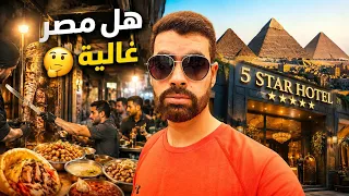 تحدي    ساعة في القاهرة     أكل شوارع   فندق   تسوق   كم صرفت   دندنها
