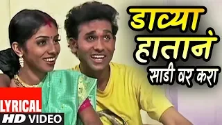 davya haatane sadi var kara lyrical video anand shinde masti lokgeet hits of anand shinde
